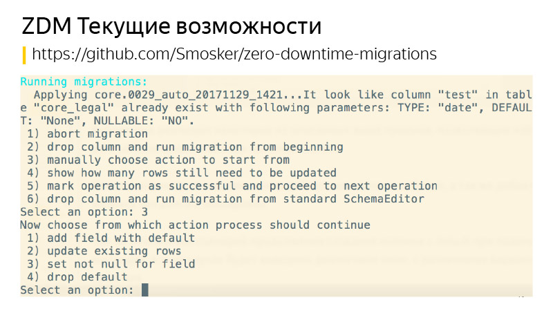 Изменение схемы таблиц PostgreSQL без долгих блокировок. Лекция Яндекса - 13